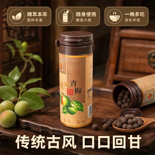 低糖健康闽台特产古味青梅丹酸甜可口伴手礼30g瓶装休闲小零食