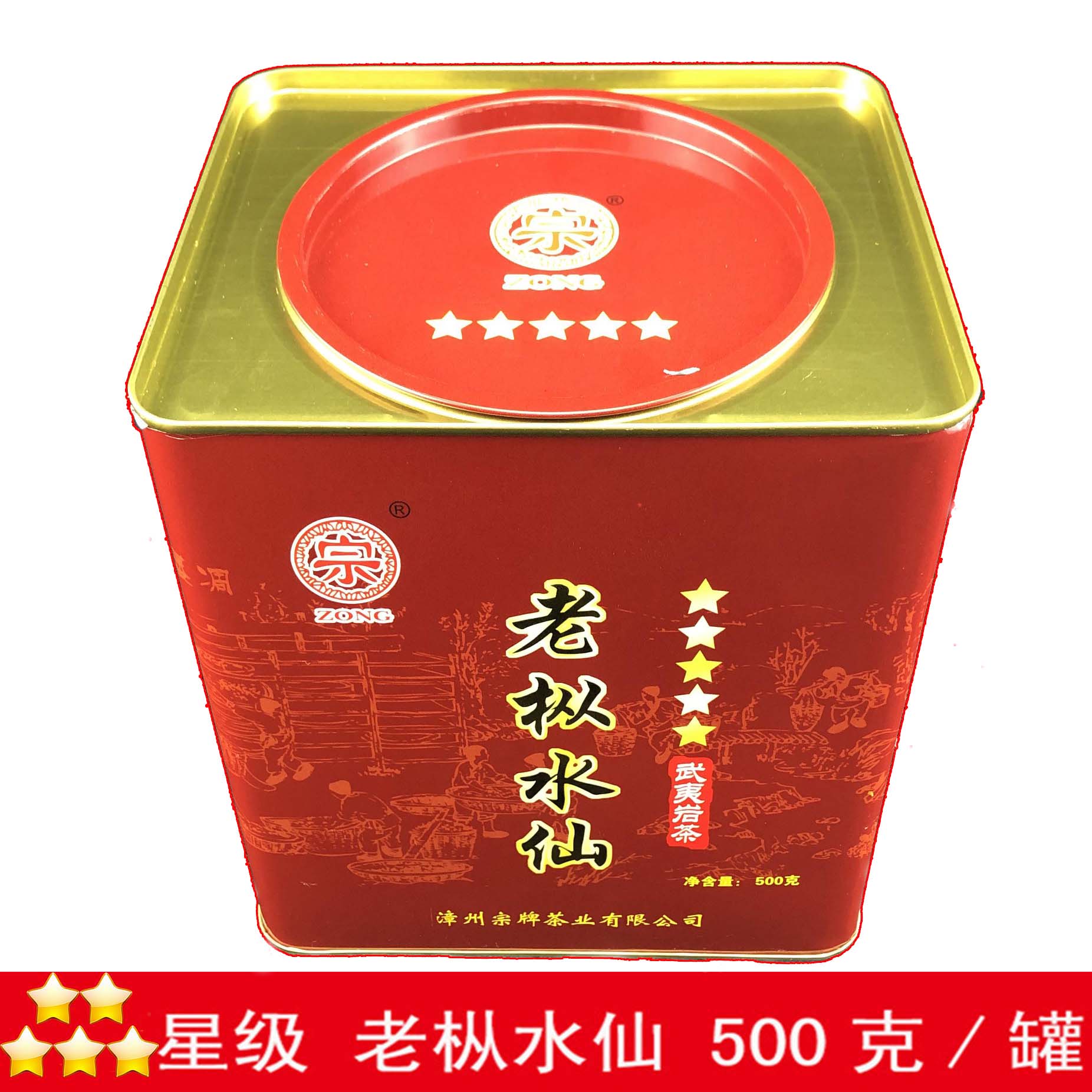 0乌龙茶星级优质醇香老枞罐装