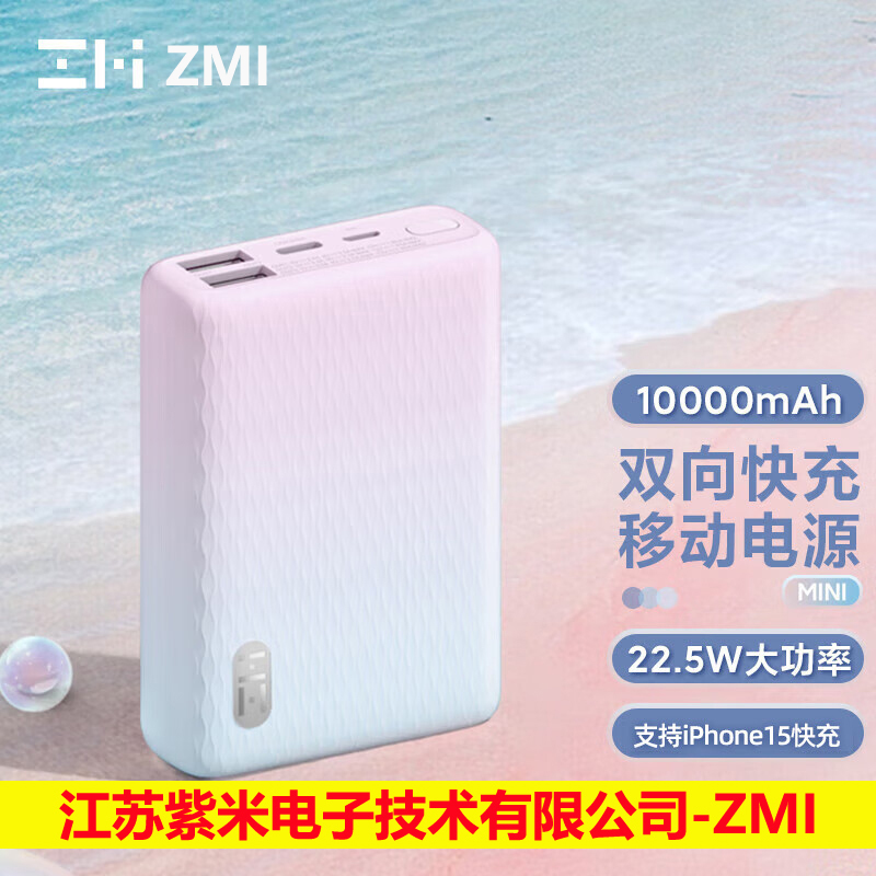 ZMI移动电源10000毫安充电宝PD快充迷你便携适用小米苹果平板通用 3C数码配件 移动电源 原图主图