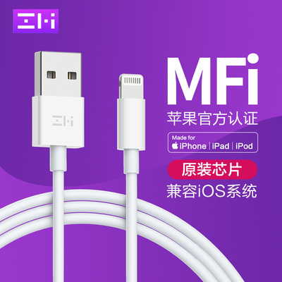 ZMI充电线适用酷态科苹果数据线8