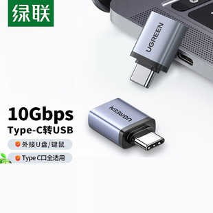 绿联OTG转接头TypeC转USB3.2转换器手机U盘适配器数据10Gbps充电适用苹果iPhone15平板ipad安卓Mac笔记本车载