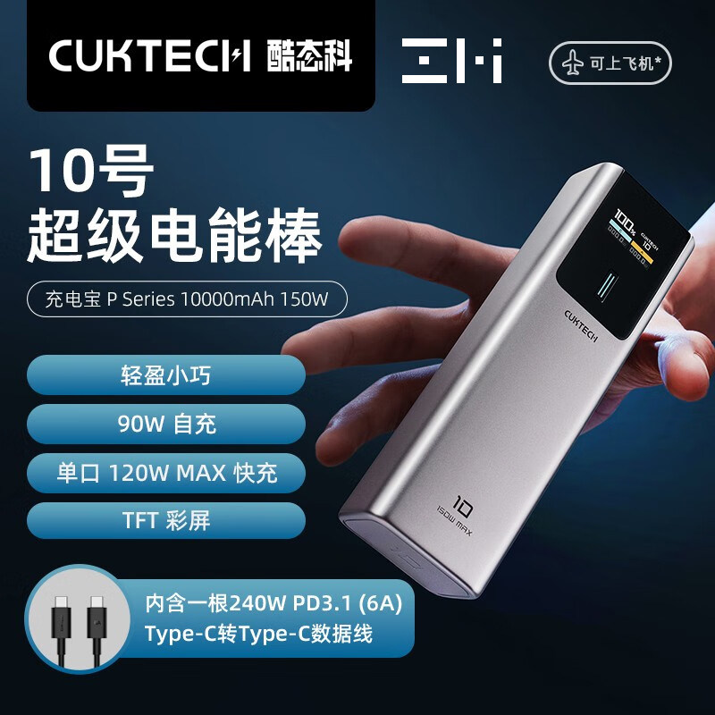 ZMI酷态科10号充电宝10000毫安移动电源便携适用小米苹果iPhone15使用感如何?