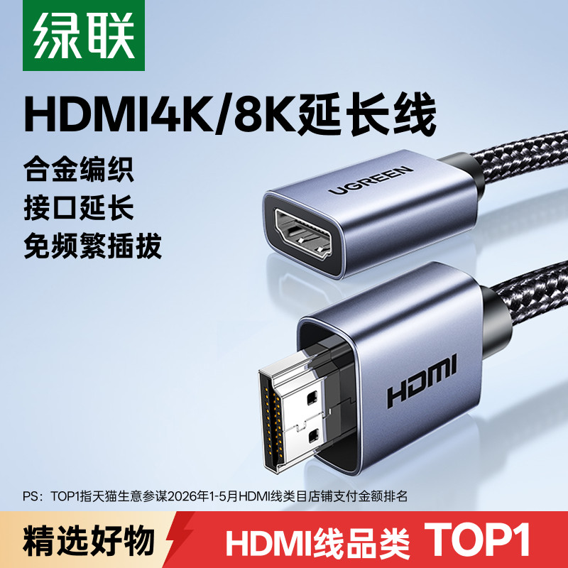 绿联HDMI公对母延长线短0.5米长3图片