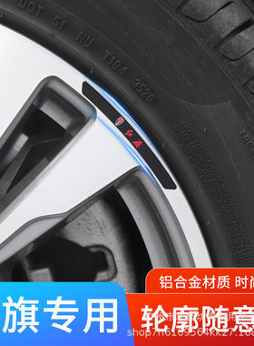 适用红旗H5 H7 H9HS7L5E-HS3E-HS9HS5轮毂贴纸轮眉轮胎车装饰改装