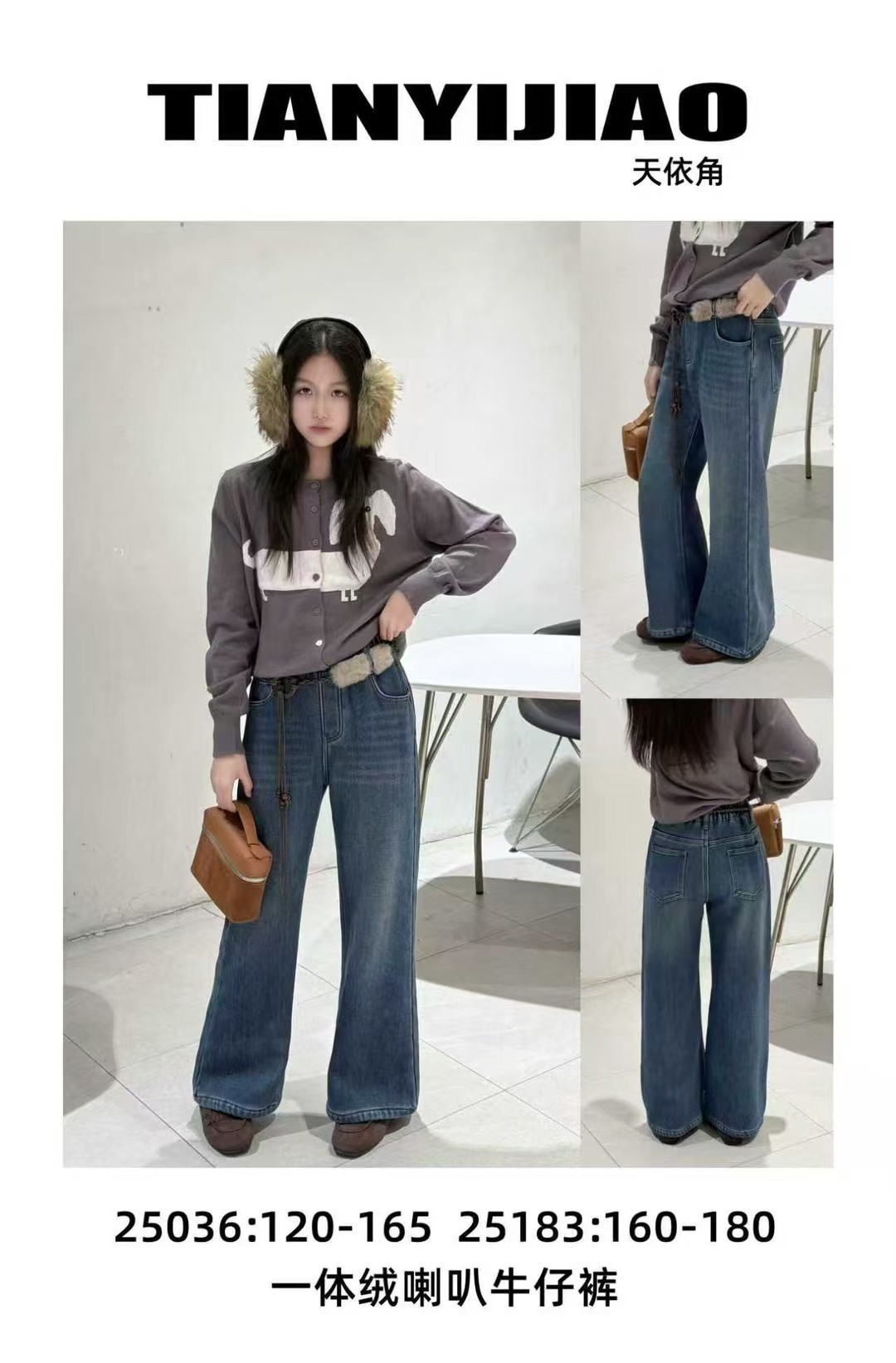 天依角2025冬新款25183一体加绒牛仔喇叭裤中大童女童大组25036
