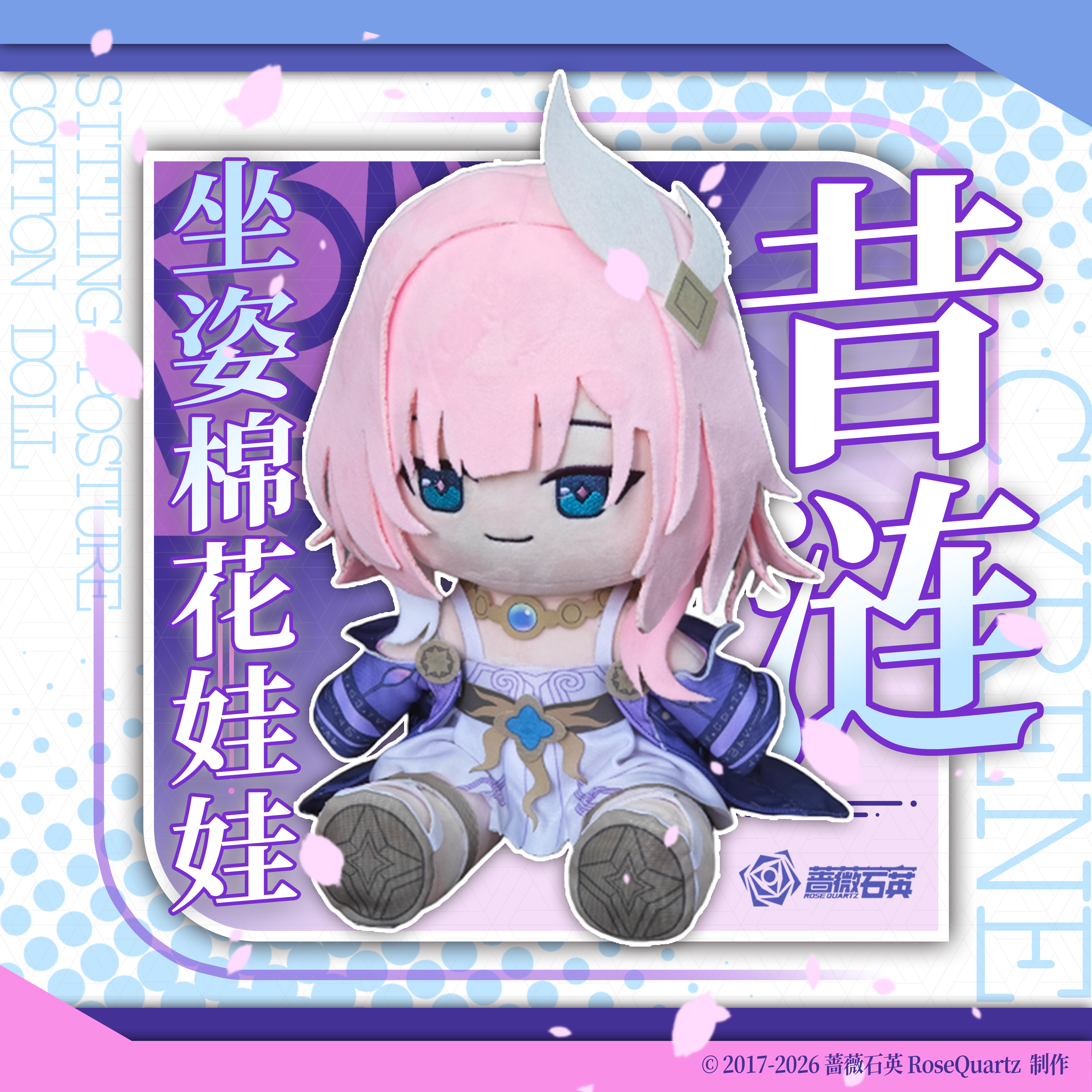 星穹铁道同人昔涟娃娃