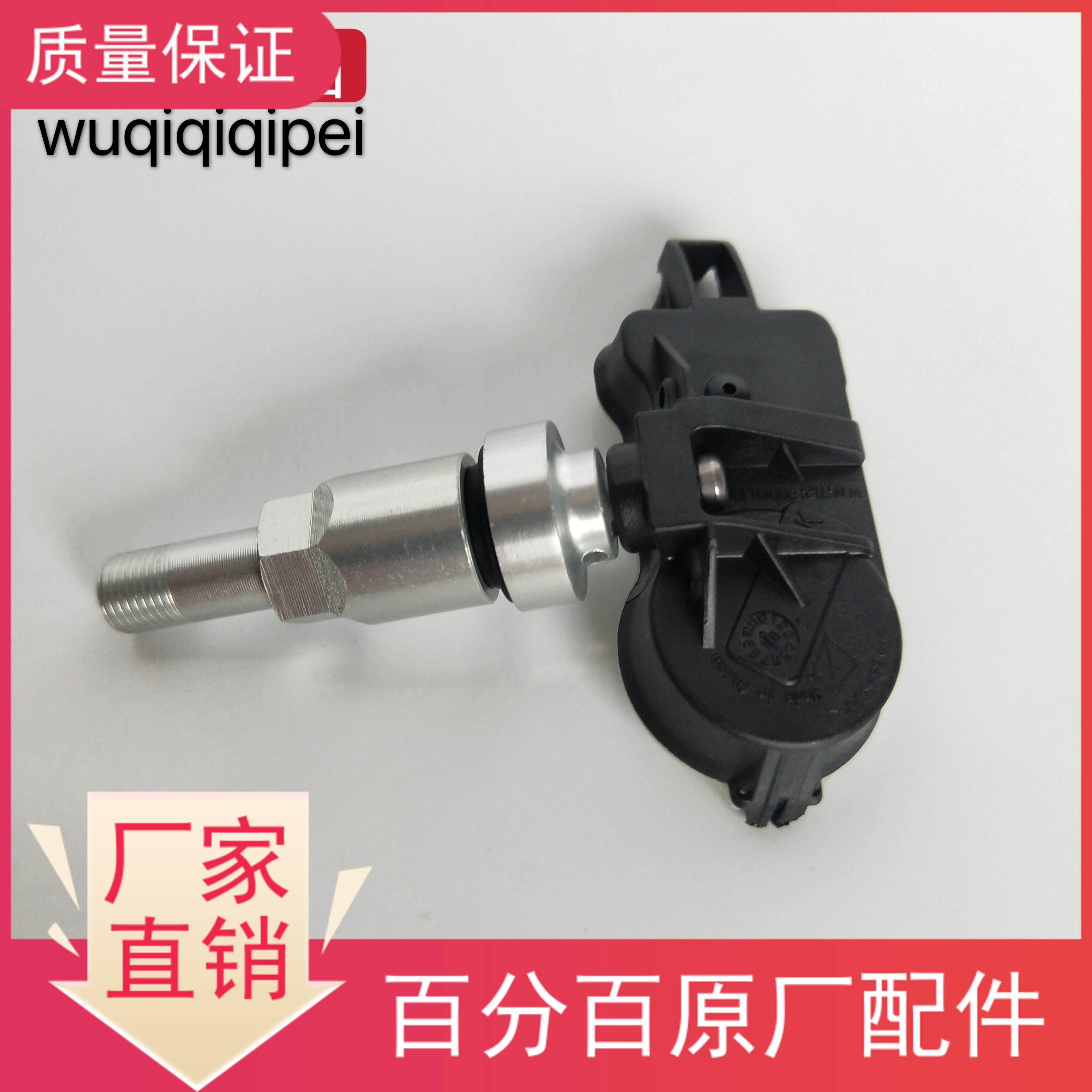 原装宝骏730 560 510 530五菱宏光S1 S3轮胎压力感测器胎压监测器
