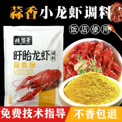 500指留香正宗金汤蒜蓉小龙虾