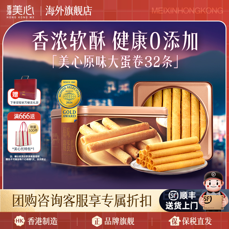 香港美心蛋卷港式进口原味鸡蛋卷儿童小吃零食点心礼盒节日送礼