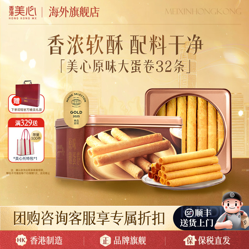 香港美心蛋卷港式进口原味鸡蛋卷休闲零食点心礼盒旗舰店正品临期