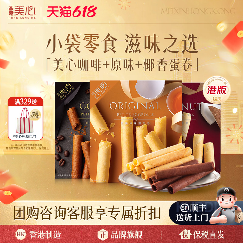 香港美心精致原味咖啡味鸡蛋卷装6条装进口休闲零食官方旗舰