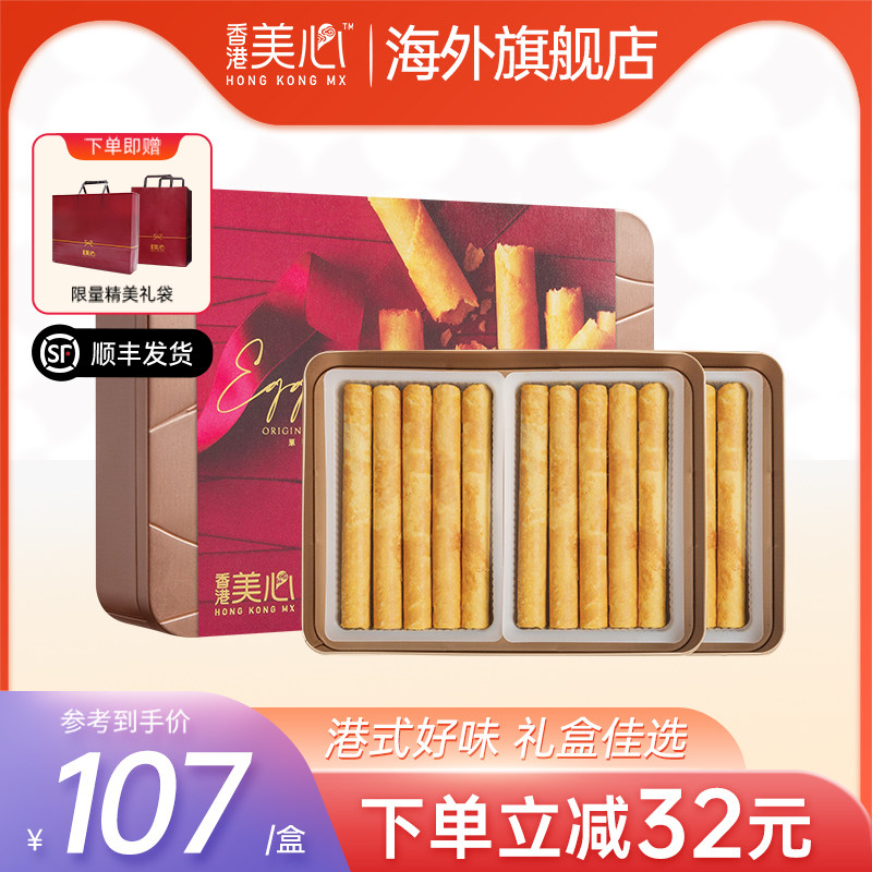 中国香港美心原味鸡蛋卷礼盒装进口港版休闲饼干零食节日送礼礼盒