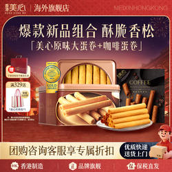 香港美心蛋卷港式进口原味鸡蛋卷小吃零食点心礼盒新年送礼