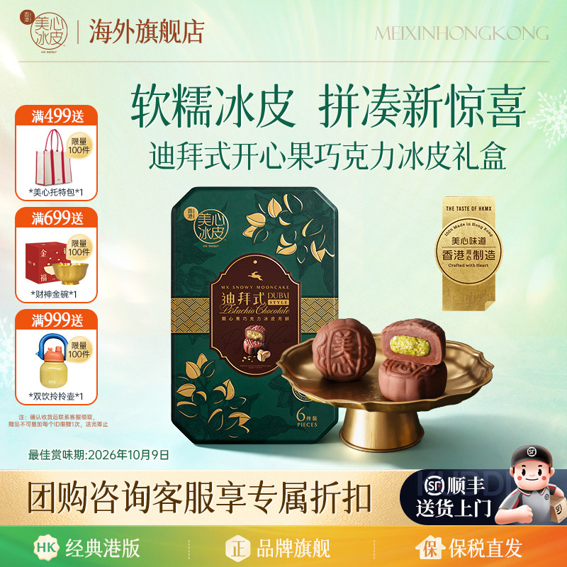 中国香港冰皮月饼美心七星伴明月