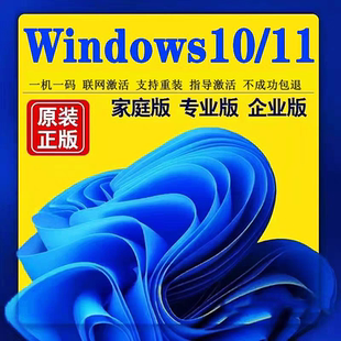 【正版】win11专业版激活码电脑秘钥家庭版企业版windows10序列号