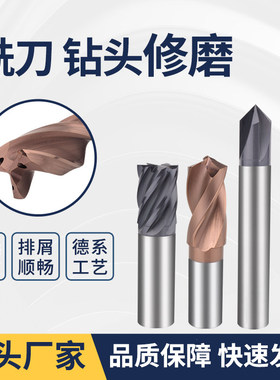 修磨铣刀钨钢合金涂层立铣刀台阶钻头非标数控成型刀具翻新