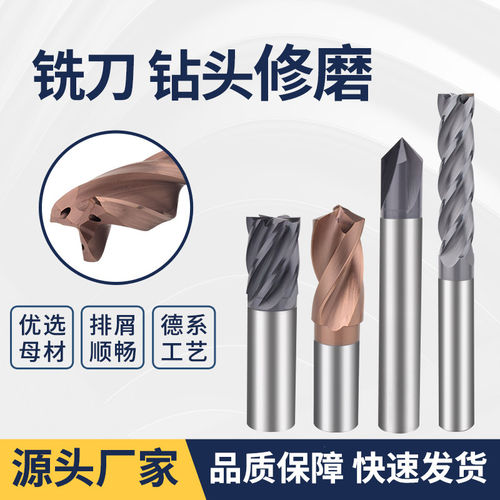 铣刀修磨翻新修磨成型刀具翻新