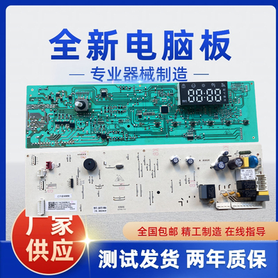 海信容声洗衣机RH10148BJZ电脑板主板显示板控制板线路板原装全新