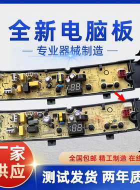适用于小天鹅TB30-08A美的MB100V51WQCH洗衣机电脑板主板线路版