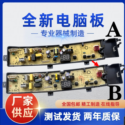 小天鹅洗衣机电脑板TB100VT219WY TB100VC123B TB100V203B主板
