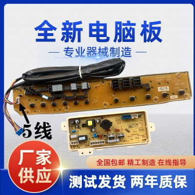 荣事达洗衣机RB8018S 三洋DB7518SN XQB70-S718 电脑板主板电路板