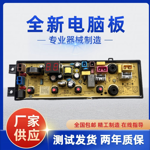 美的洗衣机MB135-755E电脑板主板控制板90-1929J原装原厂全新