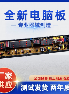 阿基米德洗衣机SE200-3000G XQB180-2711G电脑板主板电路板控制板