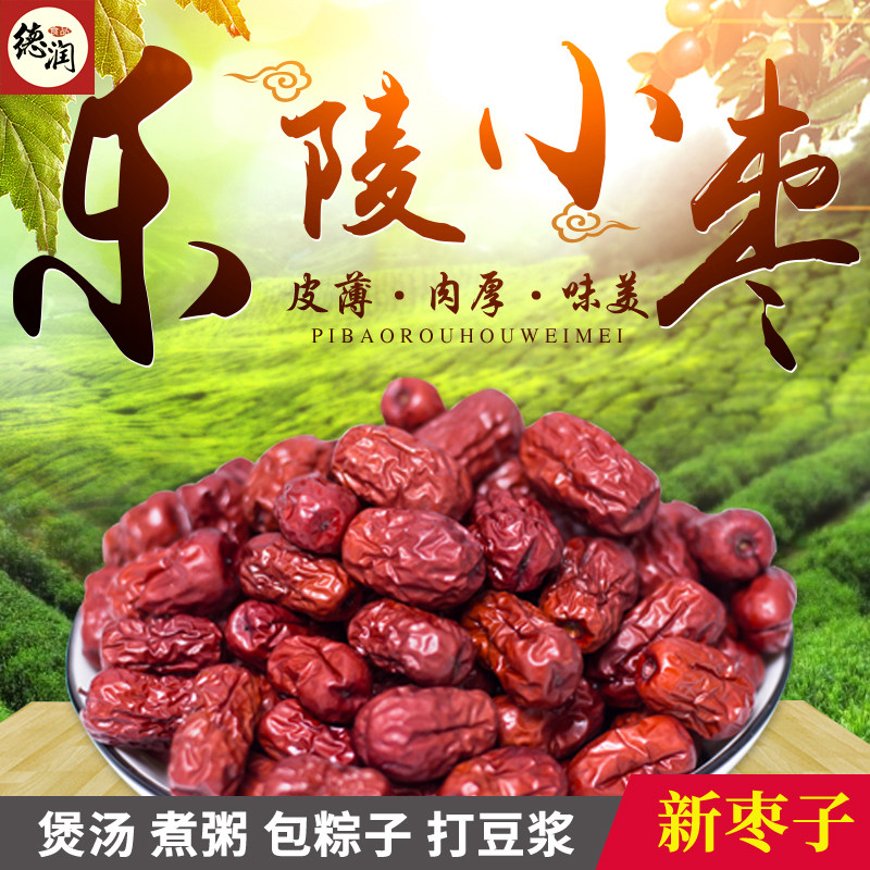 乐陵金丝小枣齐润山东特产煲汤泡茶零食打豆浆去核小红枣袋装干枣