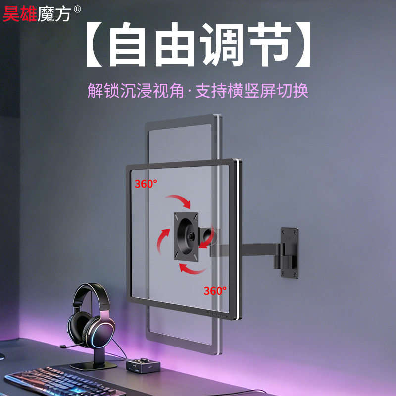 昊雄电脑显示器支架16-32寸液晶屏墙壁挂架万向旋转架通用架VESA