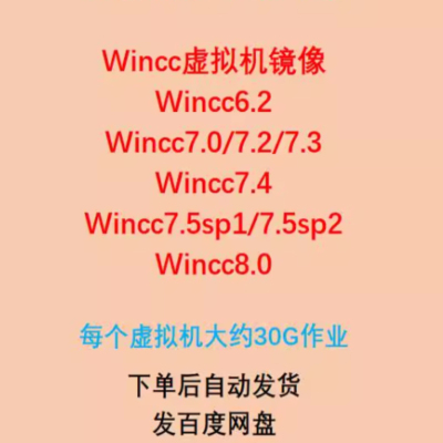 Wincc虚拟机，可以在VMware17打开使用
