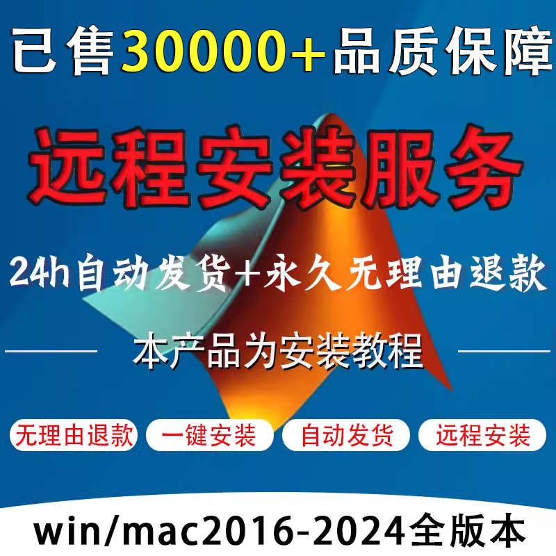 matlab软件远程安装服务