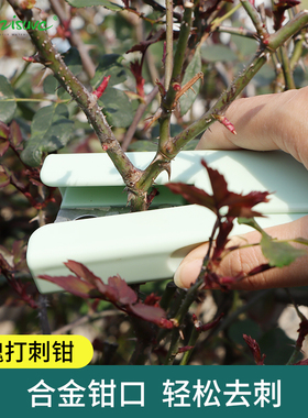 鲜花打刺钳玫瑰去刺器花艺剪刀打刺宝除刺树枝修剪神器去叶去刺钳