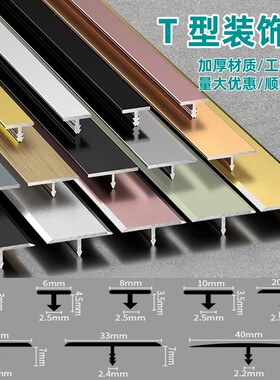 铝合金T型收口条柜门地板收边条
