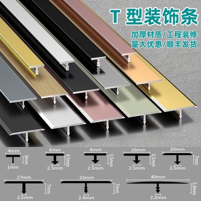铝合金T型收口条柜门地板收边条