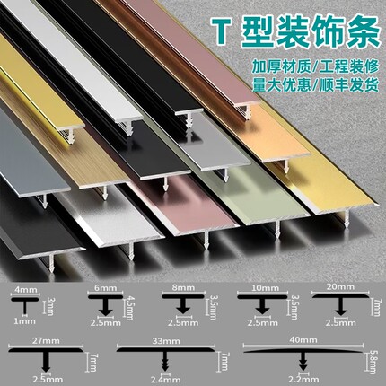 铝合金t型条加厚T型收口条木门背景墙装饰条地板极窄美缝收边条