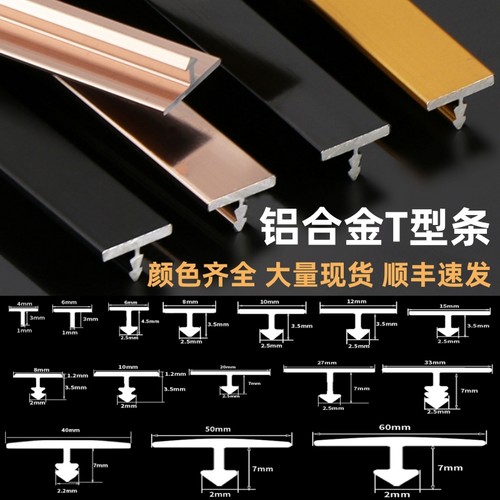 铝合金T型条背景墙地板柜门装饰