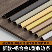 铝合金L型收边条7字等边直角条金属装 饰线条墙角包边条阳角收边条
