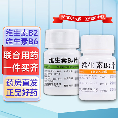 [维福佳]维生素B2片5mg*100片/瓶结膜炎脂溢性皮炎口角炎舌炎减肥结膜炎脂溢性皮炎