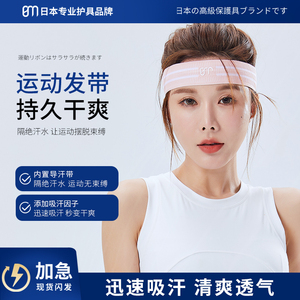 BM运动发带女士瑜伽吸汗头带止汗带跑步头巾防导汗男女篮球头箍套