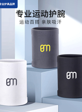 BM运动护腕扭伤手腕腱鞘专用打羽毛球女士护套男款打篮球吸汗透气