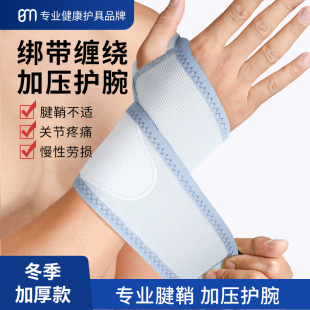 保暖 俯卧撑劳损关节套加厚冬季 护腕男款 扭伤手腕腱鞘健身运动男士