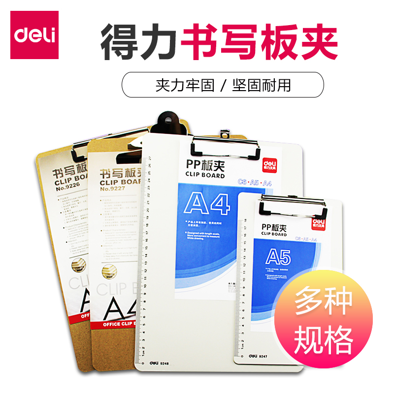 得力9227书写板夹 A4木制书写板夹板夹 办公用品得力文件夹蝴蝶夹
