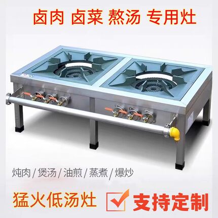 韩式矮脚仔炉卤菜卤肉灶台商用专用低汤煤气单双眼猛火燃气节能灶