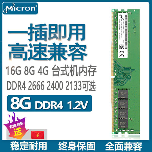 镁光8gb2133mhzddr4电脑内存条