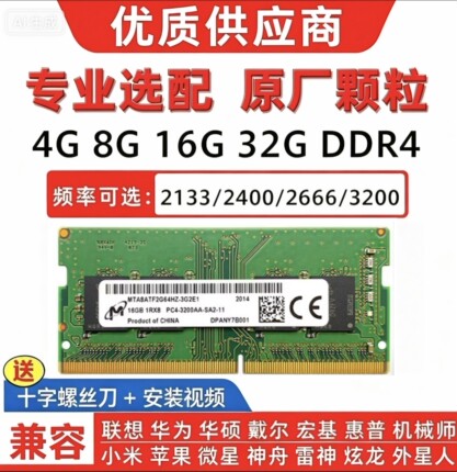 镁光16GB 2400 2666 8G 32g DDR4笔记本3200电脑pc4内存条4g 2133