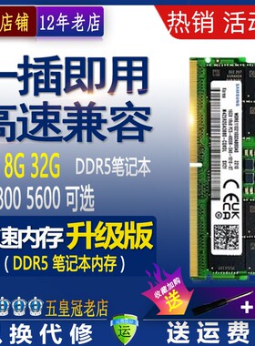 DDR5 4800/5600 16G 32G 笔记本电脑内存条 兼容三星镁光海力士SK
