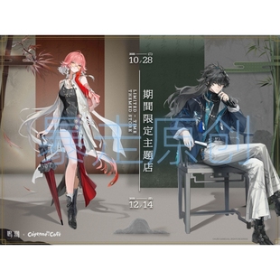 现货鸣潮X凯岩咖啡联动长离仇远自制立牌桌面摆件钥匙扣谷子礼物