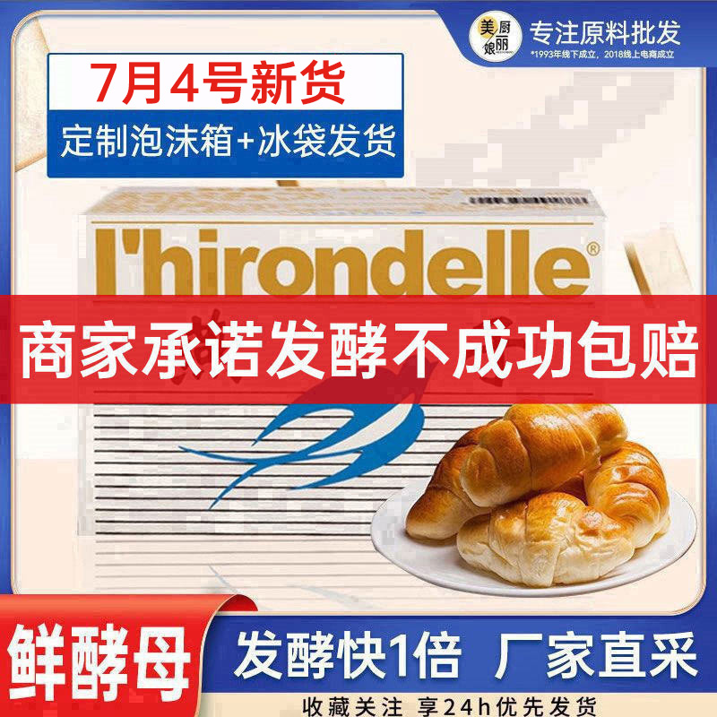24小时发货鲜酵母耐高糖高活性