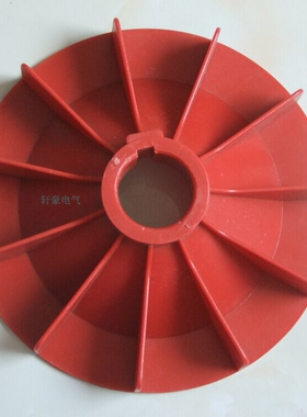 厂家直销   内孔58 电机红色风叶圆型    12KW塑料风叶