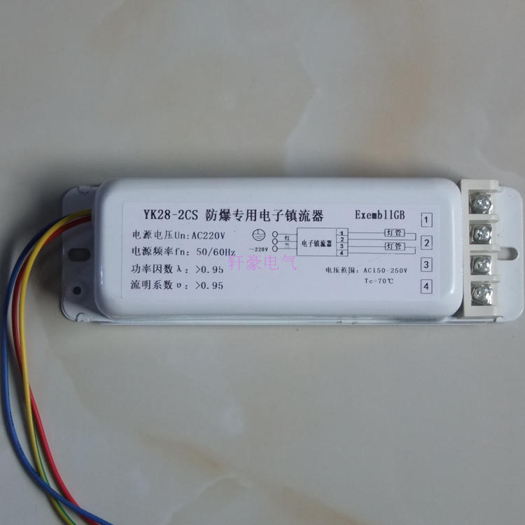 厂家直营 YK28-2CS 1托2 防爆单脚荧光灯高效节能电子镇流器